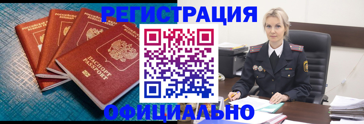 прописка иностранных граждан в Щёлково