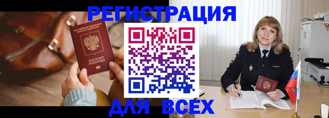 прописка в Щёлково