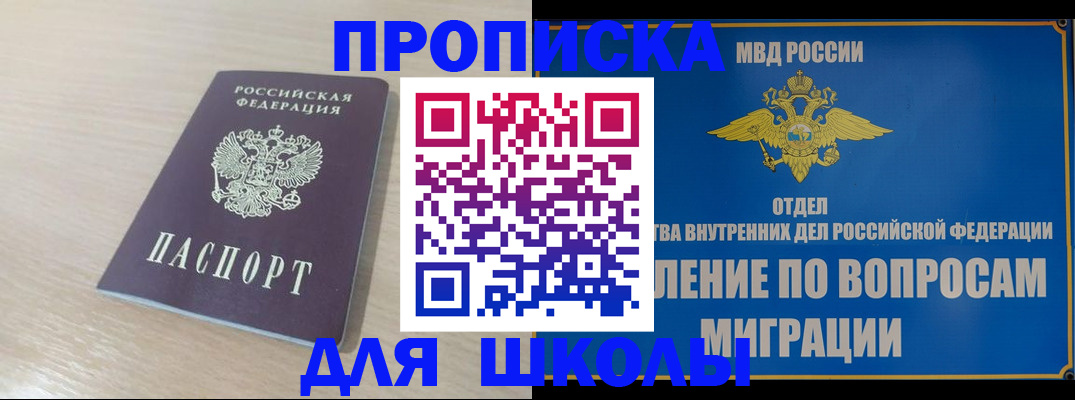 прописка для кредита в Щёлково