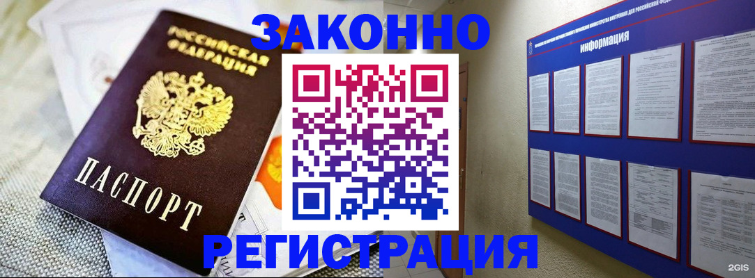 где прописаться в Щёлково