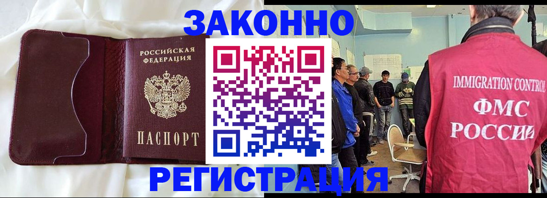 временная регистрация законно в Щёлково