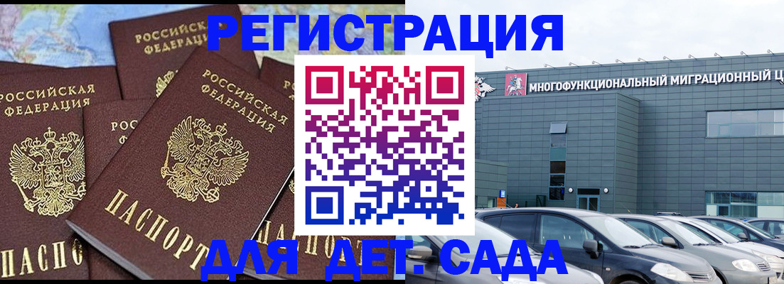 регистрация в Щёлково